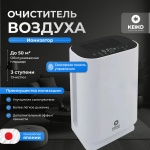 Очиститель воздуха KEIKO K011 белый