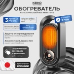 Тепловентилятор KEIKO черный