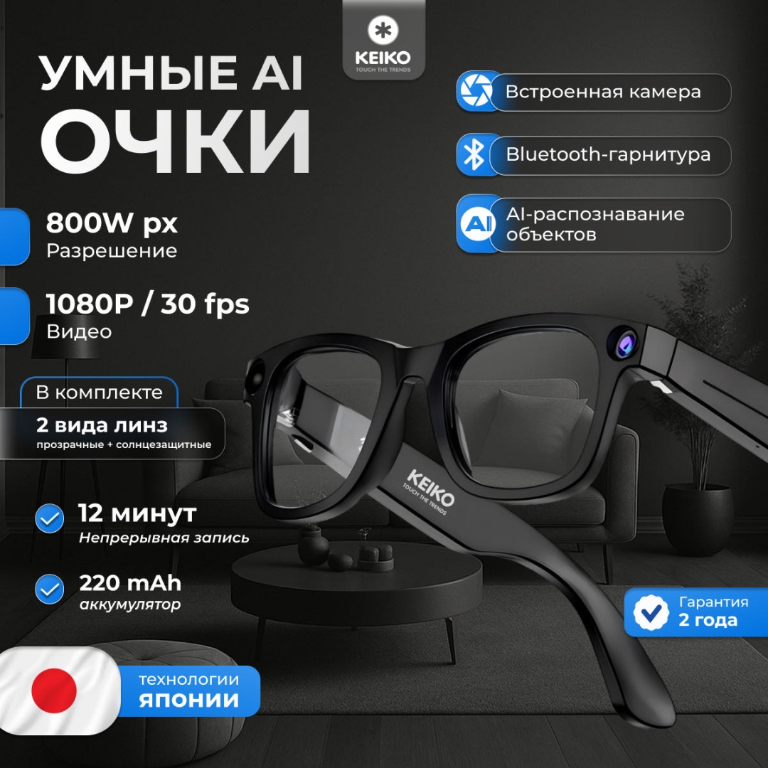 Смарт-очки KEIKO Vision Pro черный