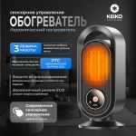 Тепловентилятор KEIKO K600 черный
