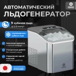 Настольный льдогенератор KEIKO IceCube Pro серый