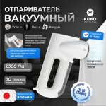 Отпариватель KEIKO K032 белый