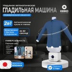 Отпариватель KEIKO AirPress белый