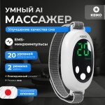 Массажер KEIKO SleepPalm S1 ручной разогревающий, электроимпульсный