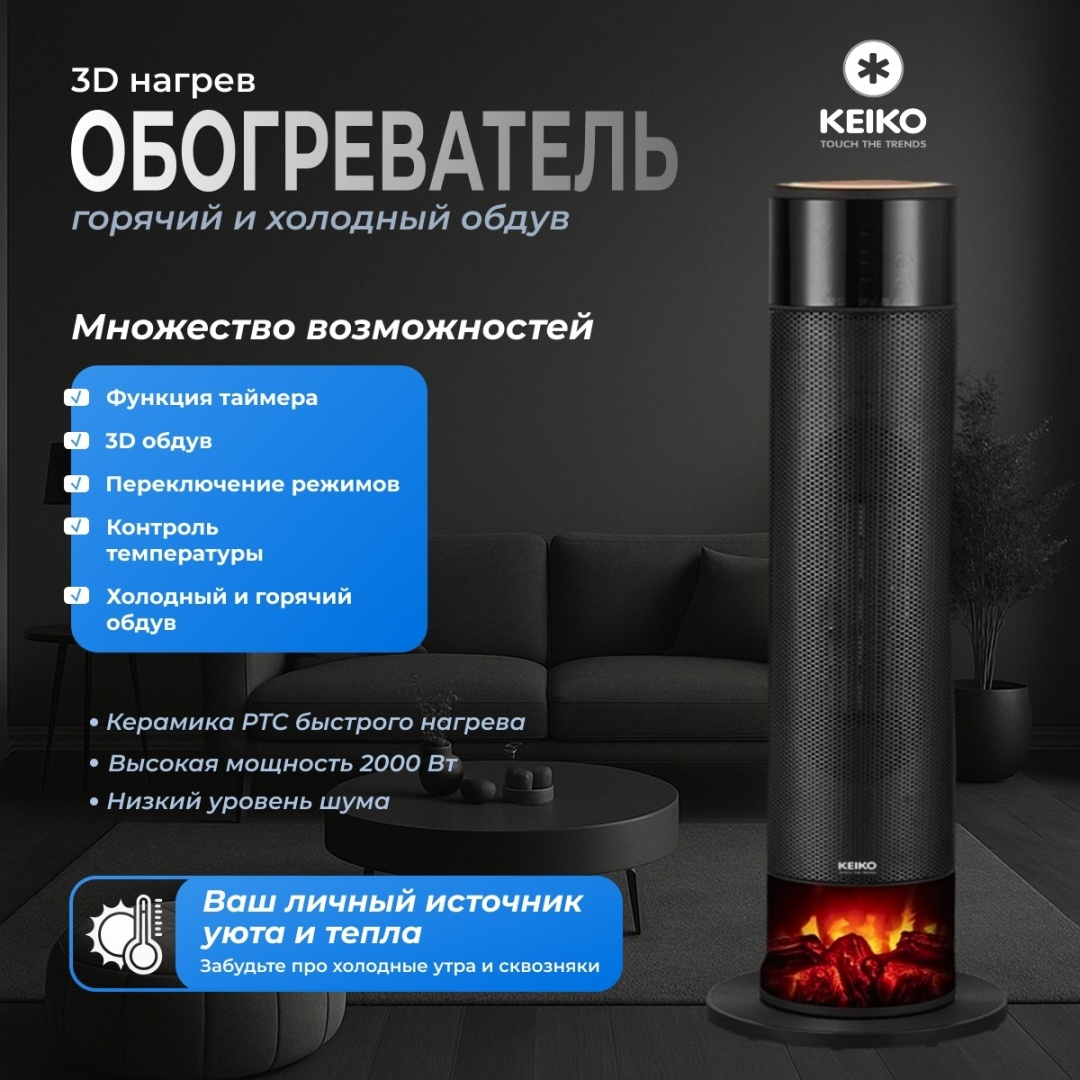 Тепловентилятор KEIKO черный