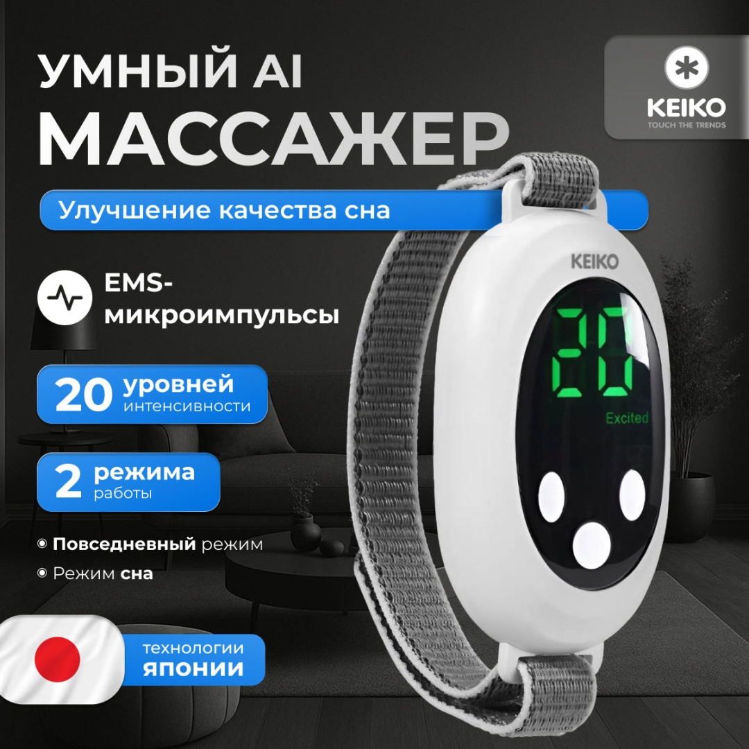 Массажер KEIKO SleepPalm S1 ручной разогревающий, электроимпульсный