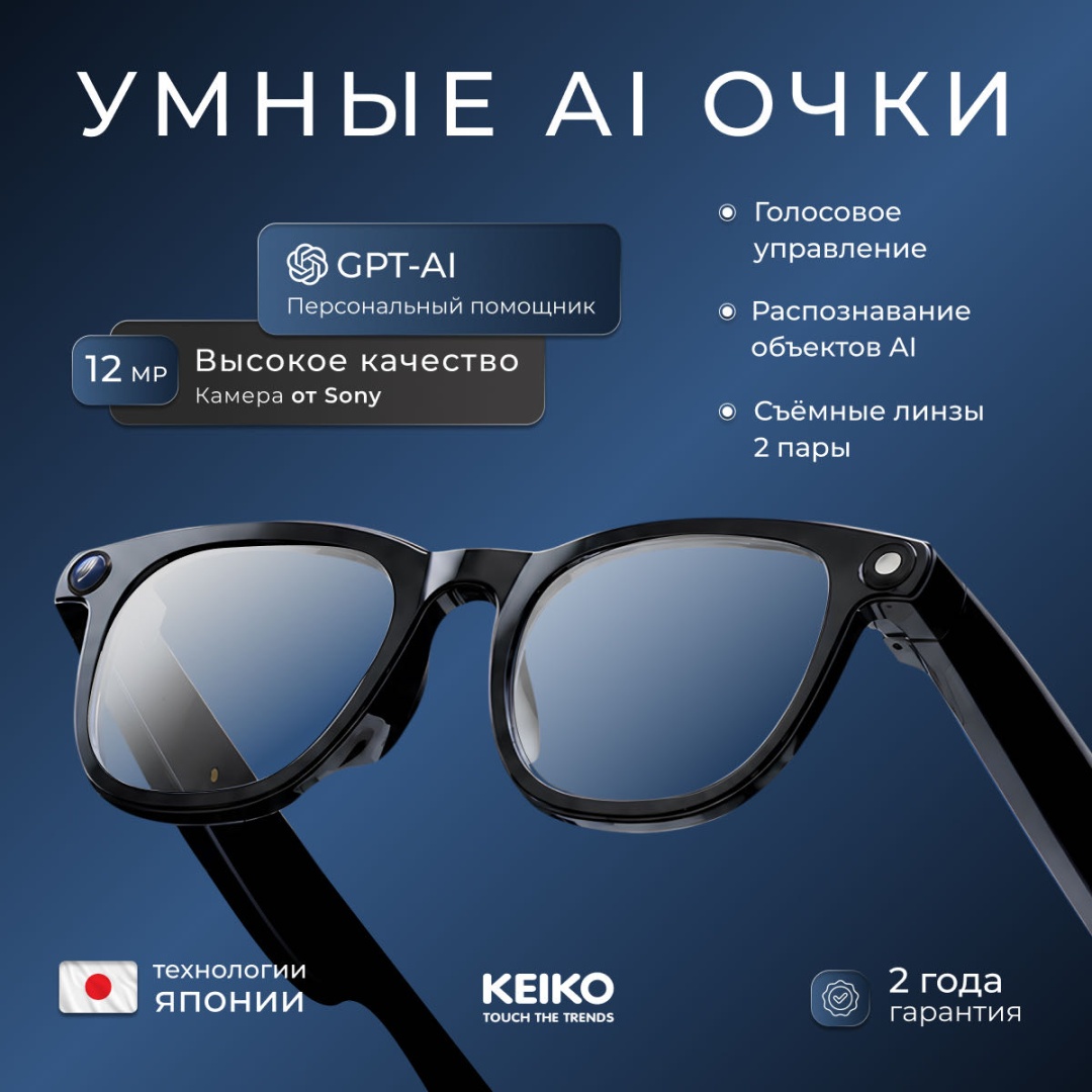 Смарт-очки KEIKO Nova Vision черный