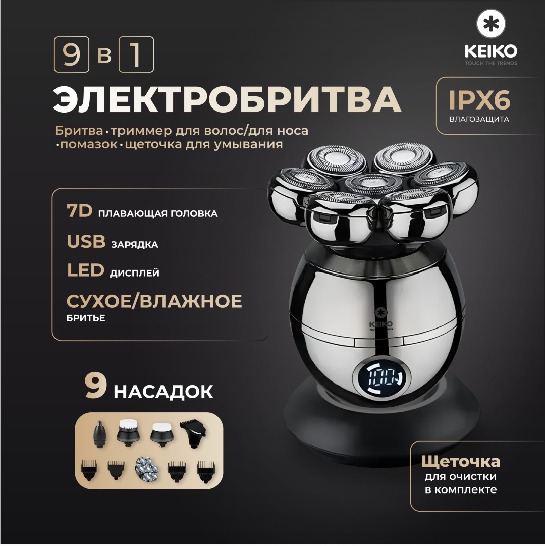 Электробритва RQ8870 роторная от сети / аккумулятора