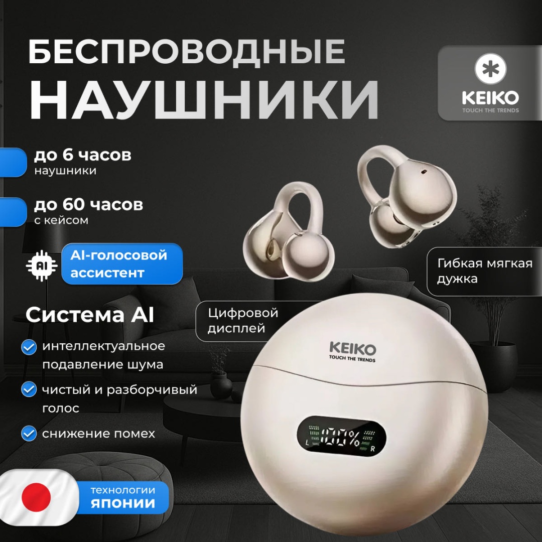 Наушники KEIKO A07 бежевый