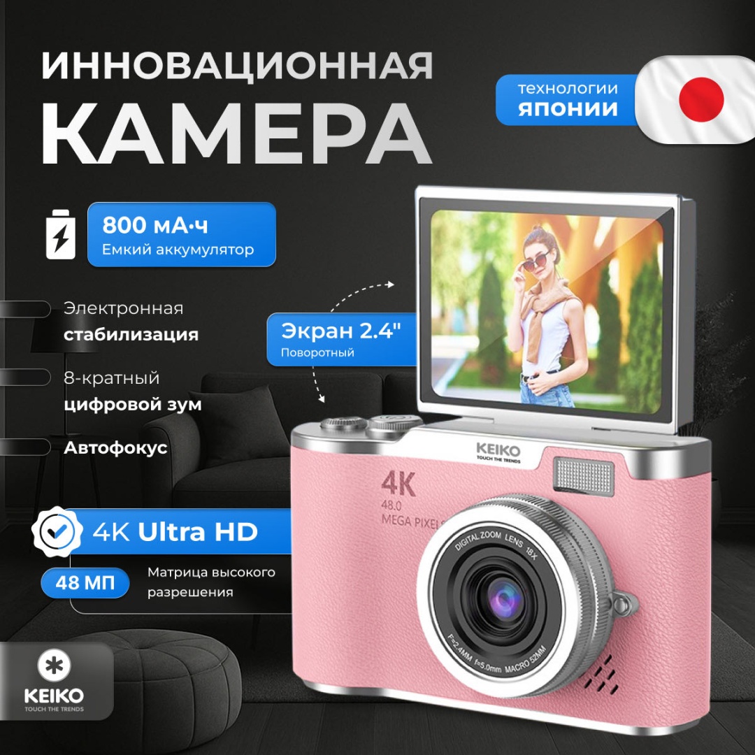 KEIKO Photo Air розовый