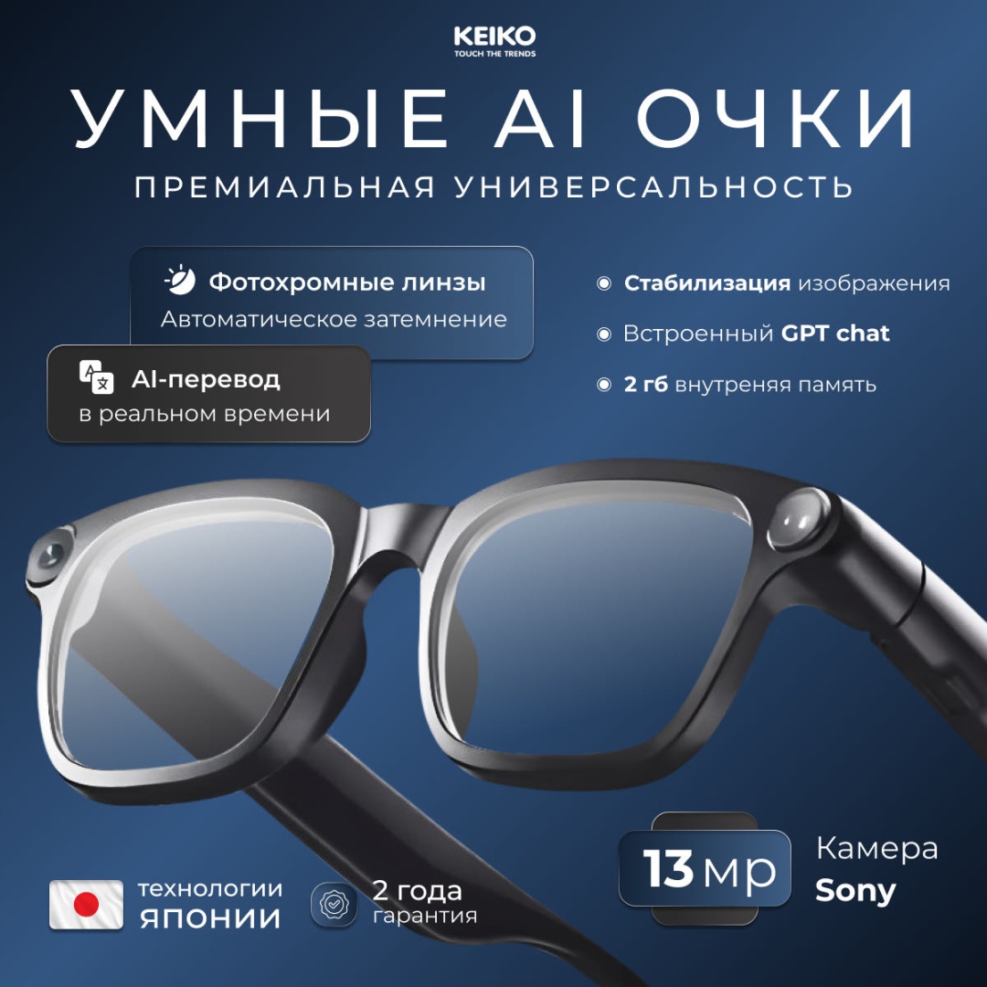 Смарт-очки KEIKO AI 13MP черный